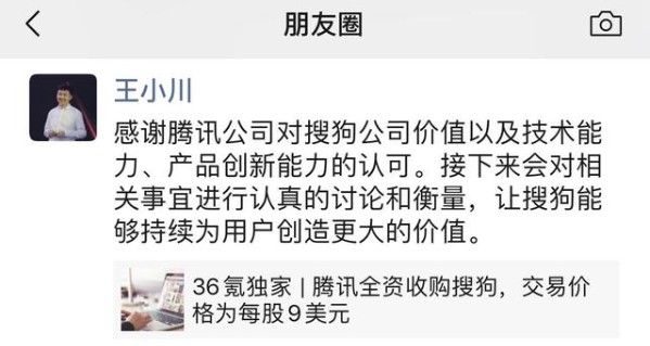 搜狗回应腾讯收购要约是怎么回事?腾讯要完全收购搜狗了吗?