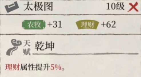江南百景图太极图给谁