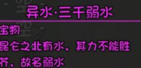 大千世界异水怎么得