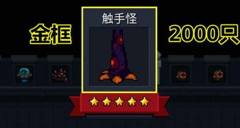 元气骑士触手怪怎么刷