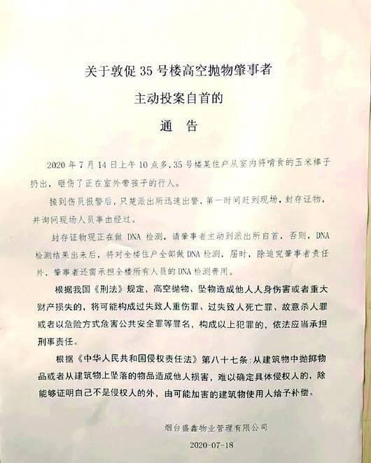高空抛物玉米棒砸伤行人 物业发通告吓出抛物肇事者自首