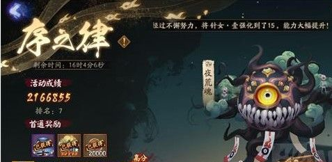 阴阳师序之律怎么打