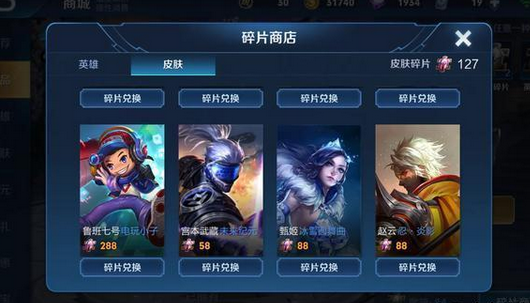 王者荣耀碎片商店8月4日更新了什么