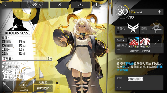 明日方舟蜜蜡怎么样