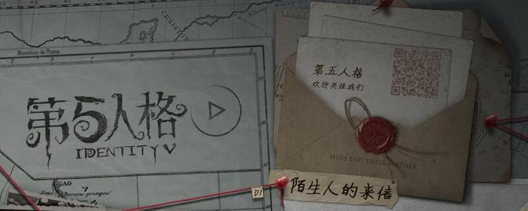 第五人格没用过的许愿码免费领_2020第五人格没用过的许愿码大全