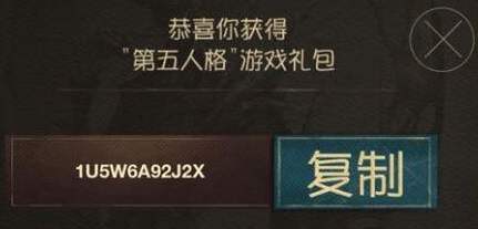 第五人格没用过的许愿码免费领_2020第五人格没用过的许愿码大全