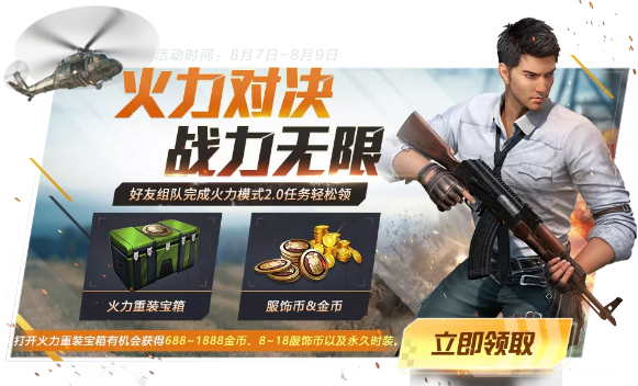 和平精英火力对决2.0头像框怎么得
