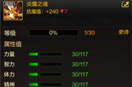 dnf手游炎魔之魂怎么样dnf手游炎魔之魂属性介绍