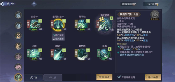 剑侠情缘2剑歌行千机加什么属性