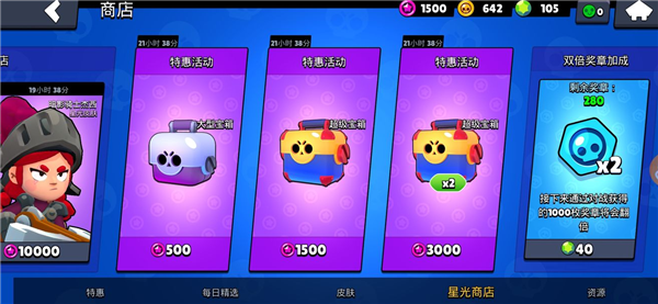 荒野乱斗星光商店宝箱什么时候刷新