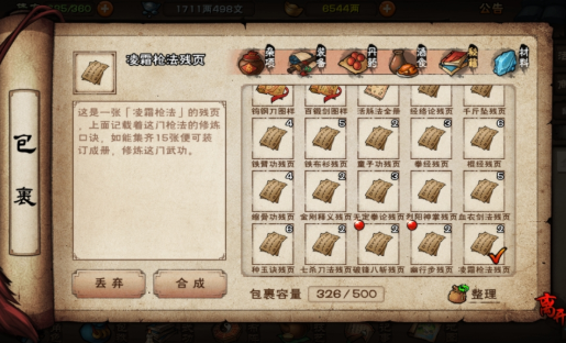 烟雨江湖凌霜枪法怎么样