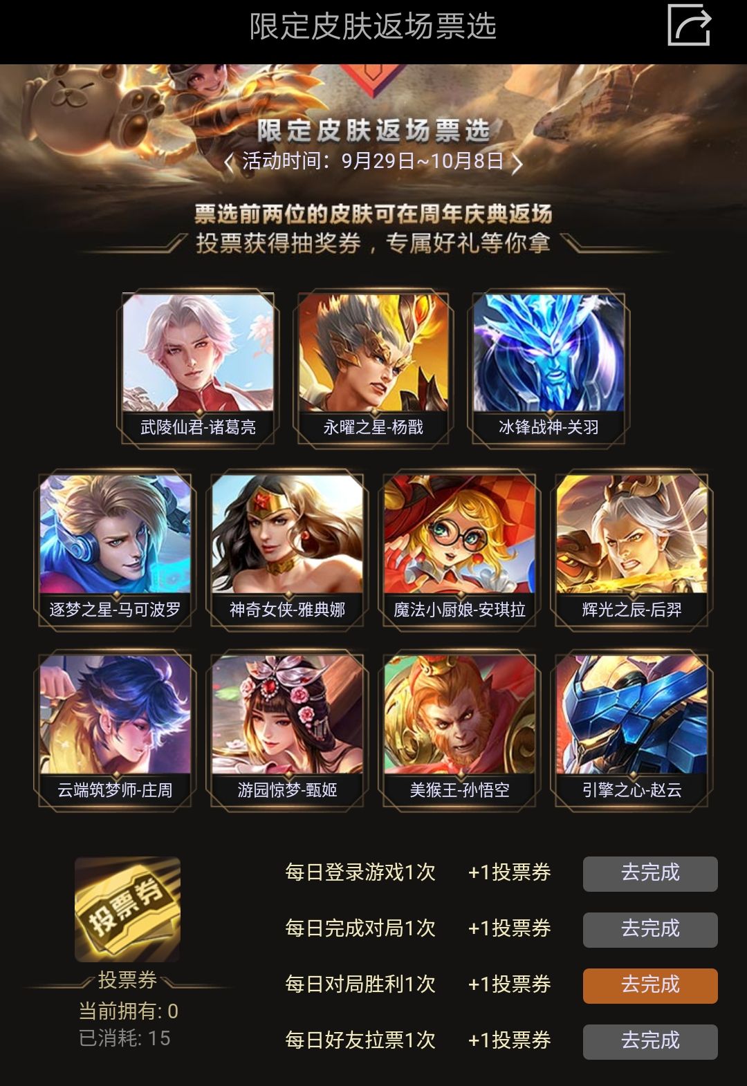 王者荣耀返场皮肤投票活动什么时候开始_王者荣耀2020返场皮肤投票时间