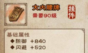 烟雨江湖大内腰牌怎么得