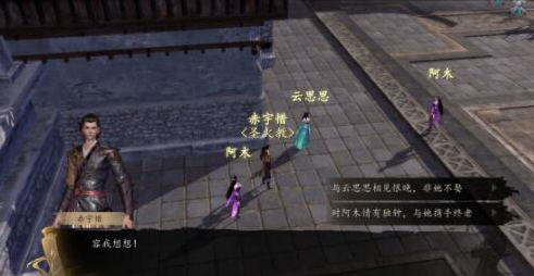 下一站江湖云思思线怎么进
