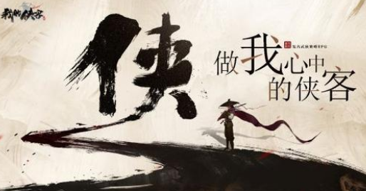 我的侠客与世无争结局怎么进