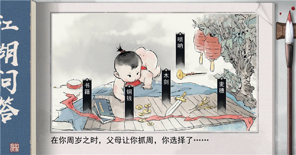 我的侠客抓周怎么选