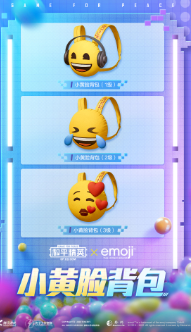 和平精英七夕有什么活动_2020和平精英七夕节emoji联动活动介绍