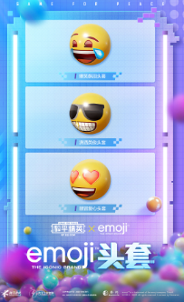 和平精英七夕有什么活动_2020和平精英七夕节emoji联动活动介绍