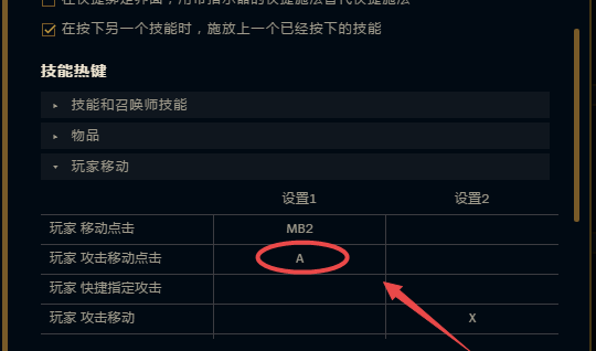 LOL走砍怎么设置