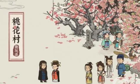 江南百景图桃花村怎么进
