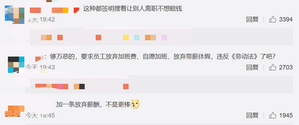 「员工签奋斗者协议」某公司要求员工签奋斗者协议，网友：加一条放弃薪酬就完美了