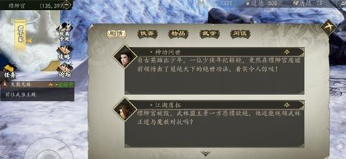 下一站江湖无相神功怎么得