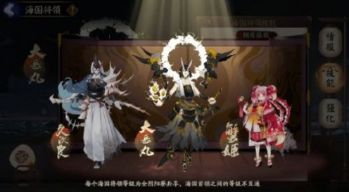 阴阳师海国将领怎么选