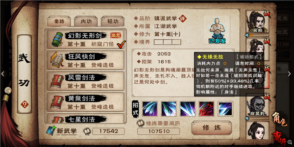 烟雨江湖幻影无形剑怎么获得
