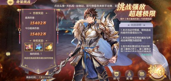 三国志幻想大陆奇策挑战怎么打