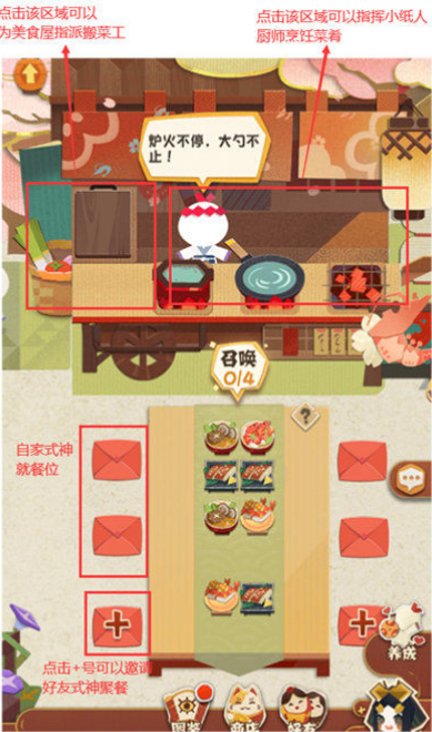 阴阳师妖怪屋怎么聚餐