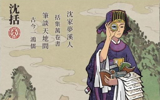 江南百景图沈括放在哪个城市