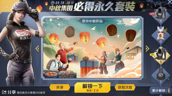 和平精英六六大吉衣服怎么获得
