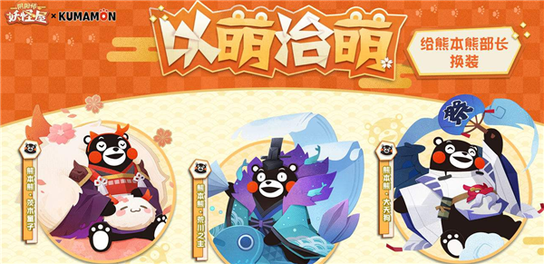 阴阳师妖怪屋熊本熊怎么获得