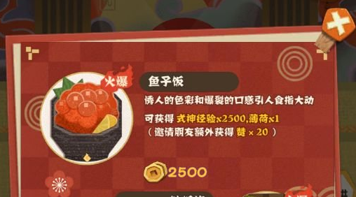 阴阳师妖怪屋赞怎么获得