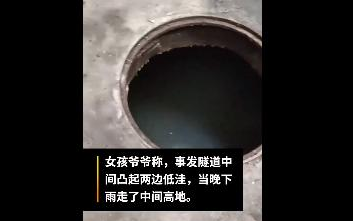 女童掉落下水道溺亡