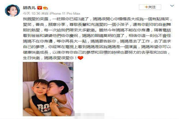 胡杏儿隔空为大儿子庆生 胡杏儿儿子几岁了叫什么名字
