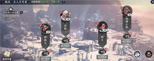 天涯明月刀手游雪落无声成就怎么达成