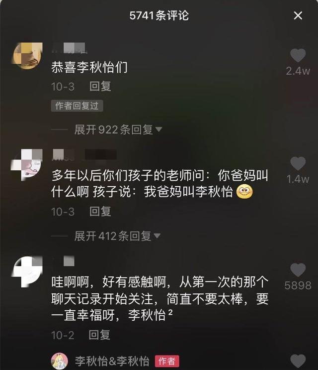 90后同名同姓情侣领证结婚@90后同名同姓情侣领证结婚 网友：恭喜李秋怡们