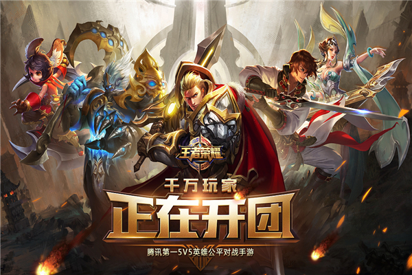 王者荣耀.jpg
