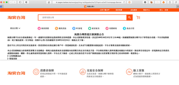 淘宝台湾结束运营,淘宝台湾,淘宝
