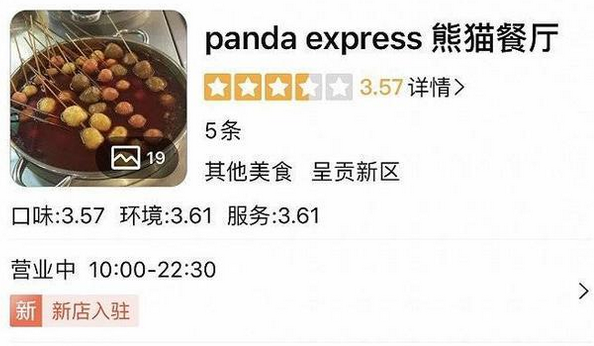 熊猫快餐进军中国