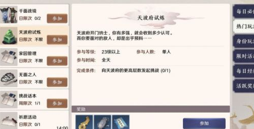 天涯明月刀手游天波府53层怎么打