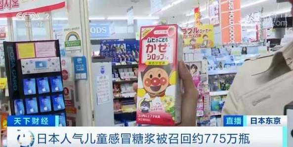 日本召回儿童感冒药