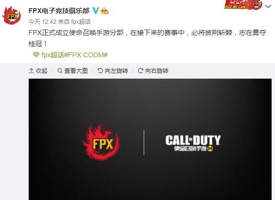 FPX成立使命召唤手游分部