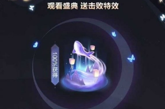 王者荣耀五周年击败特效怎么得