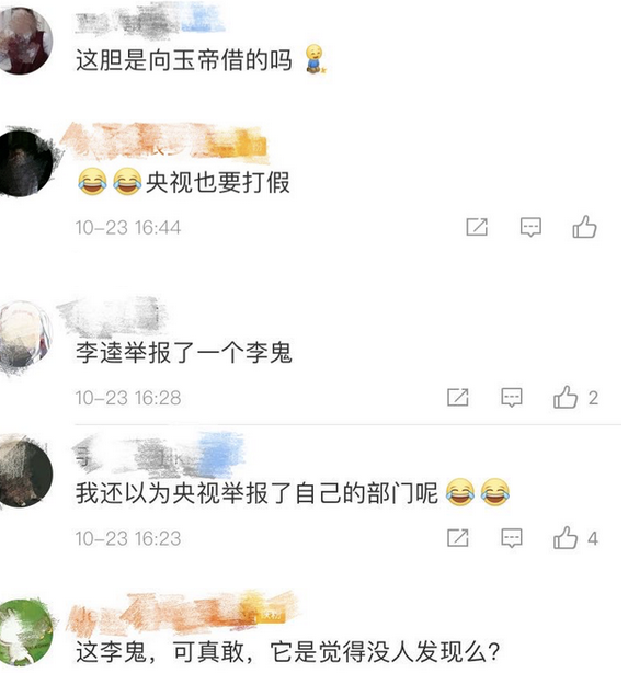 中央电视台网被举报