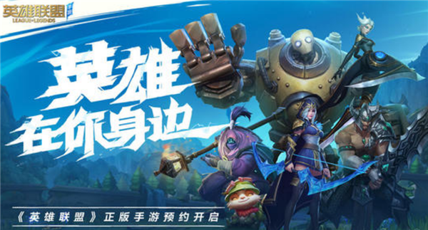 英雄联盟手游安卓怎么玩