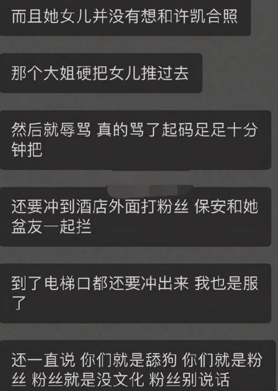 许凯婉拒合影被骂