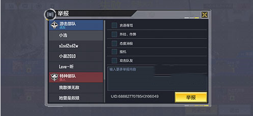 使命召唤手游怎么举报