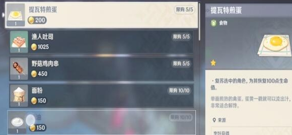 原神复活道具怎么获得